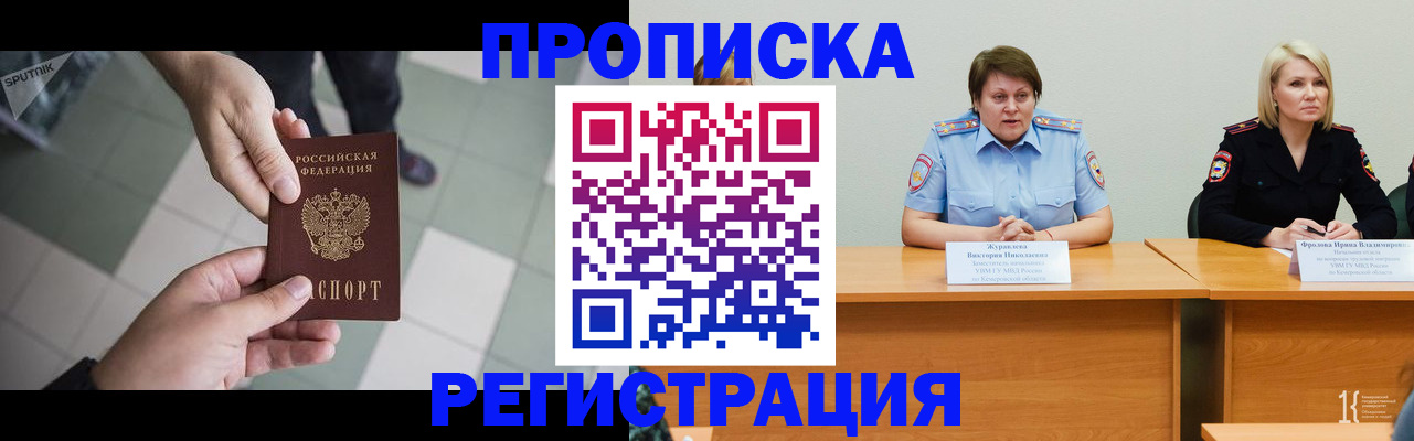 прописка штамп в Каменск-Шахтинском