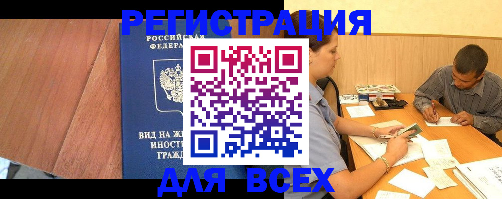 где прописаться в Каменск-Шахтинском