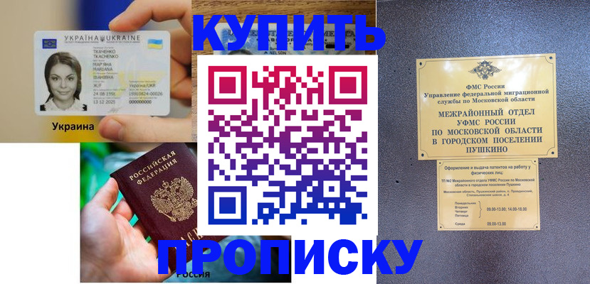 прописка законно в Каменск-Шахтинском